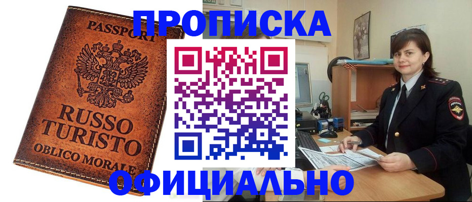 временная прописка в Хвалынске